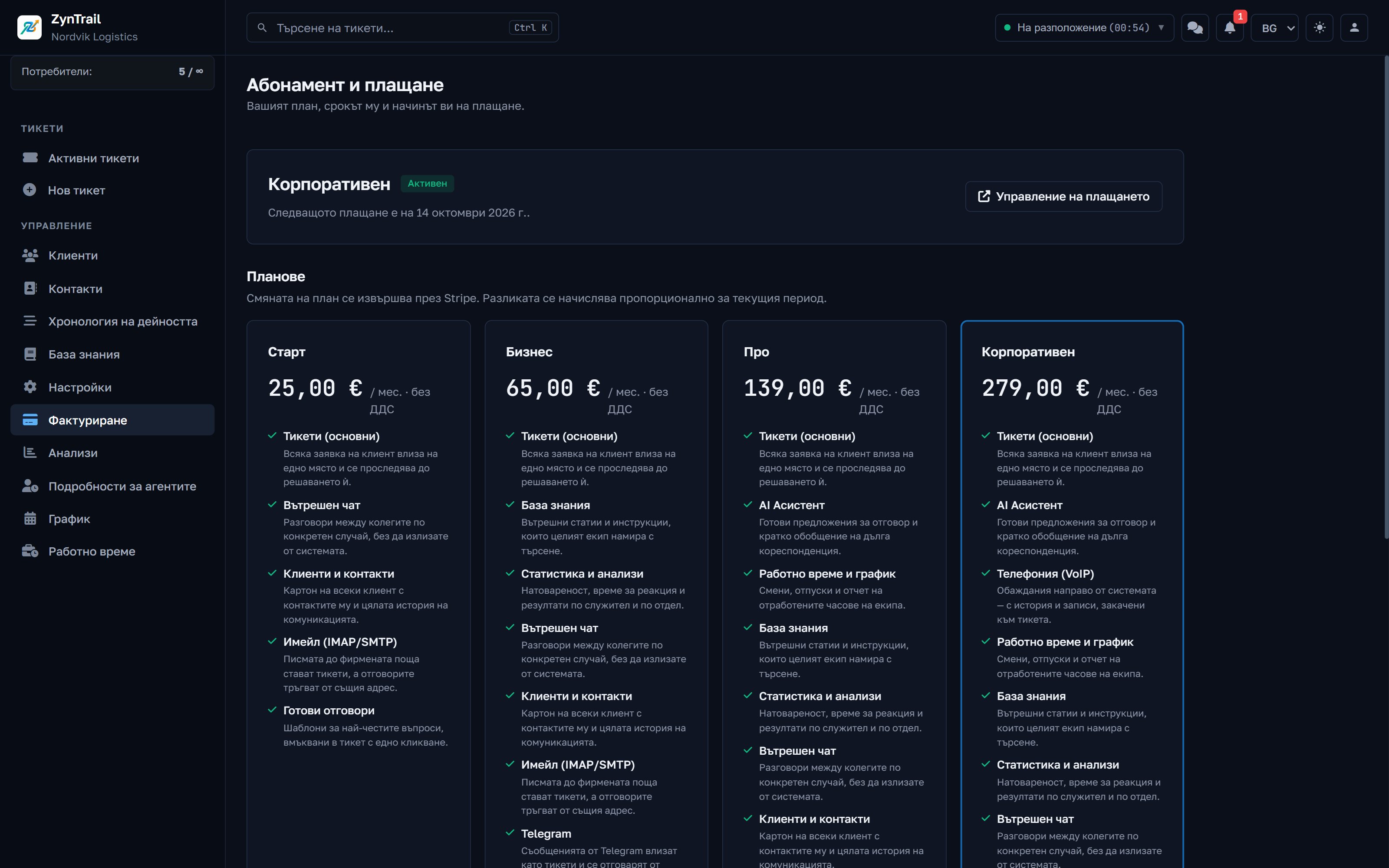 Абонамент и плащане