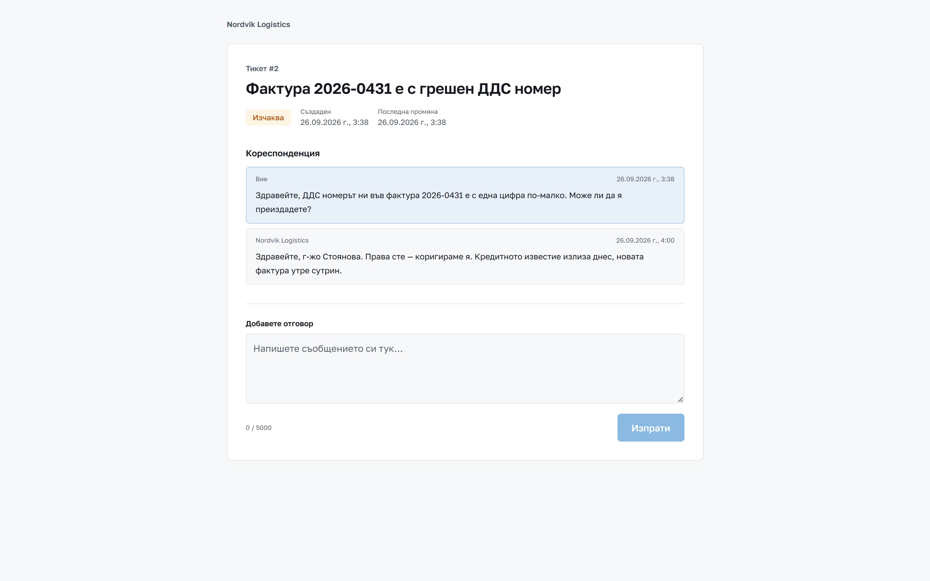Клиентски портал