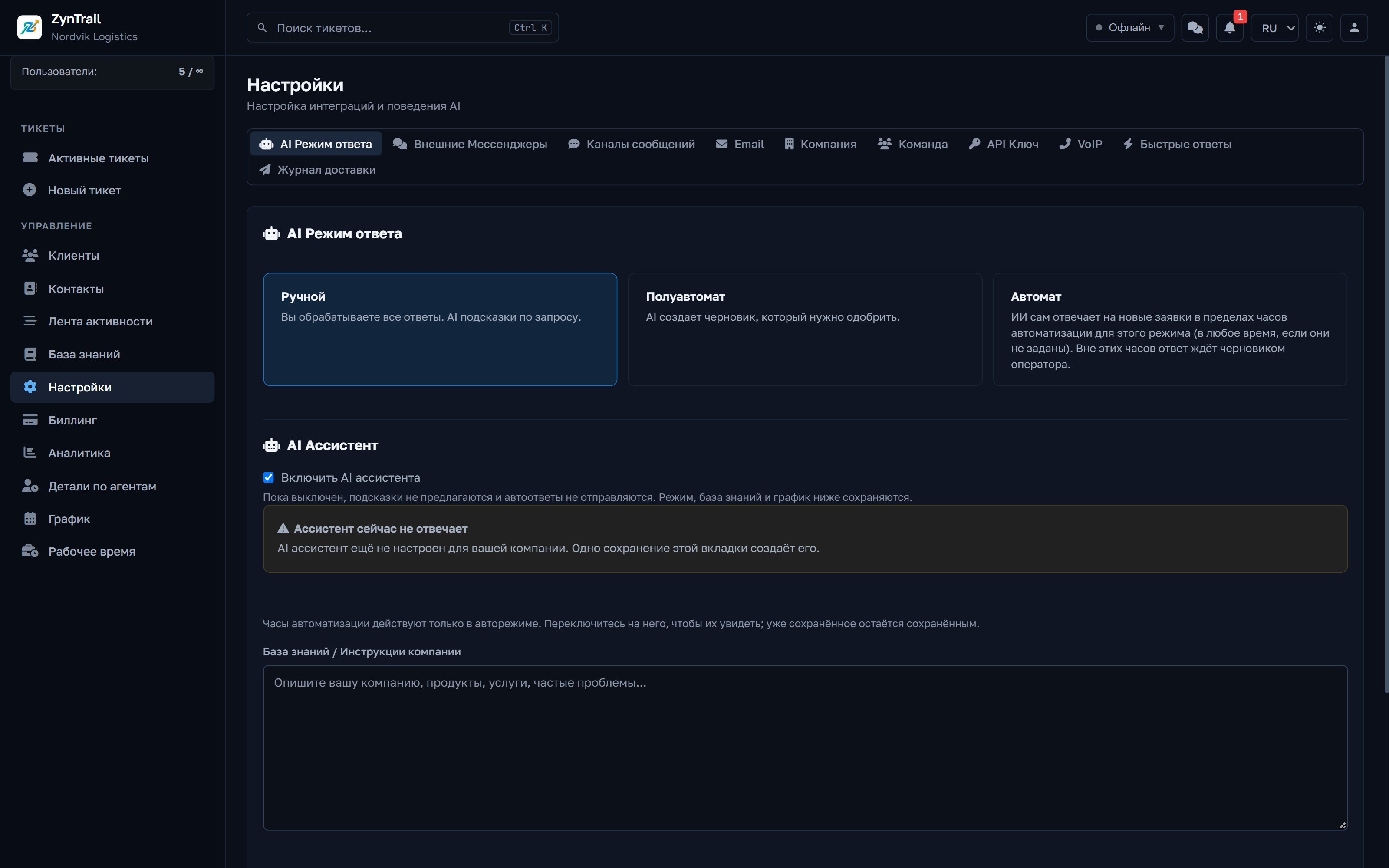 Настройки компании: почтовый ящик, каналы, SLA и API-ключ