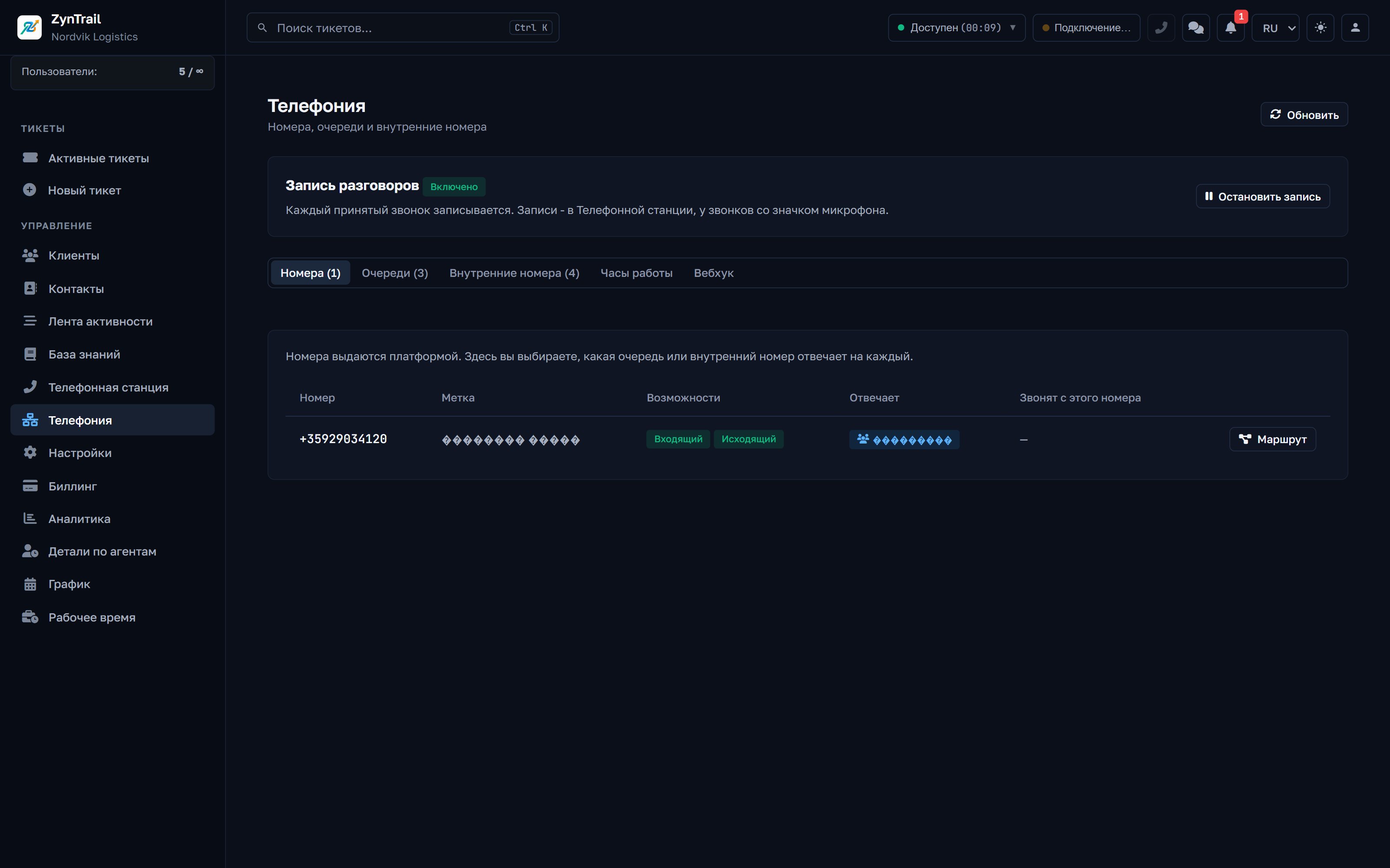 Телефония, вкладка Номера